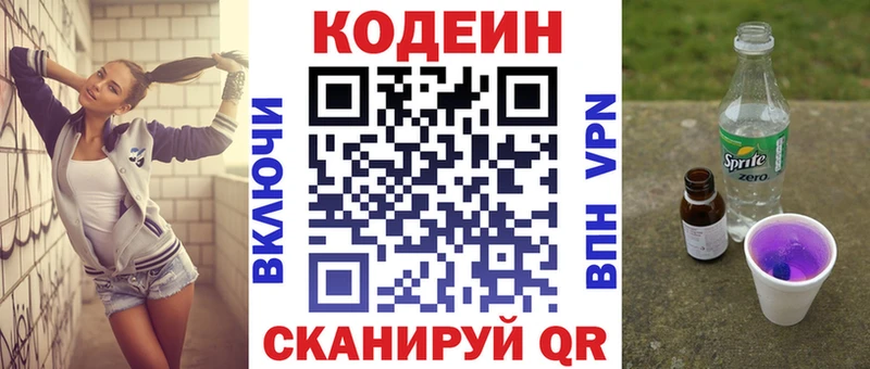 Codein напиток Lean (лин)  Стрежевой 